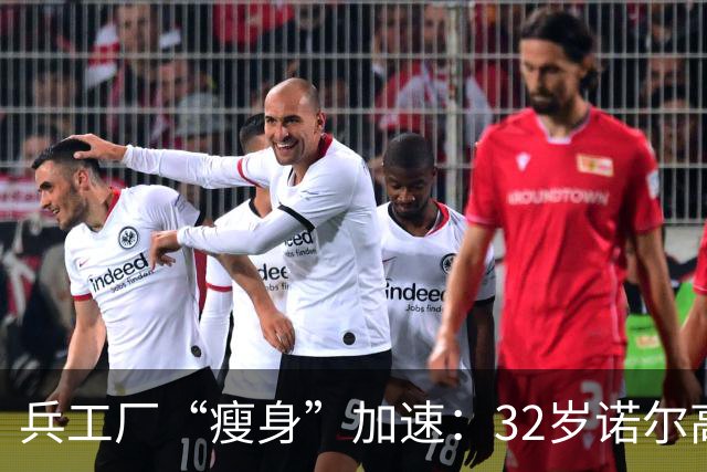 兵工厂“瘦身”加速：32岁诺尔高700万镑转会埃弗顿，1年枪手夺冠