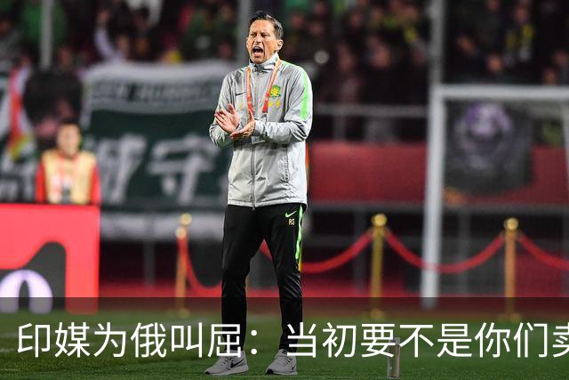 印媒为俄叫屈：当初要不是你们卖技术给中方，歼10CE哪能有今天