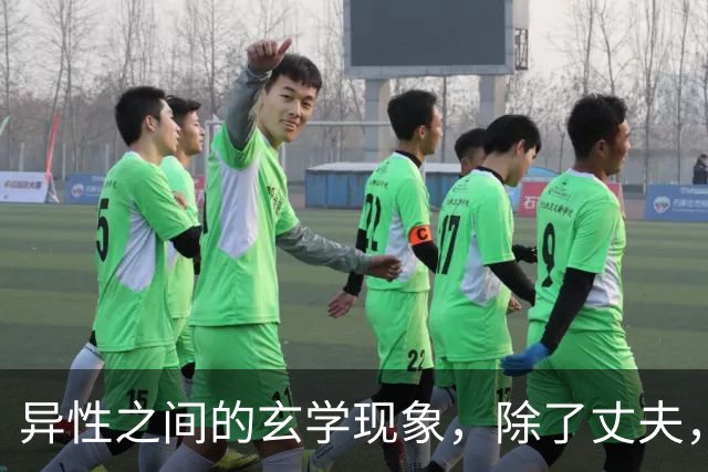 异性之间的玄学现象，除了丈夫，女人为何对某个人无法释怀。