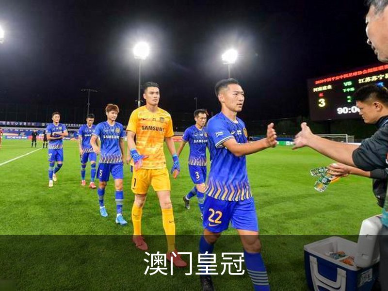 澳门皇冠介绍